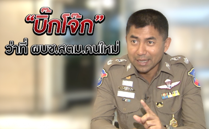 The Morning – ​“บิ๊กโจ๊ก” ลุยปราบไกด์ผีเกลื่อนเมือง