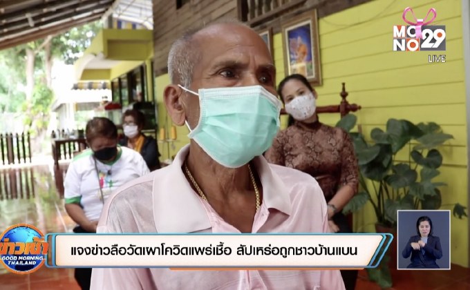 แจงข่าวลือวัดเผาโควิดแพร่เชื้อ สัปเหร่อถูกชาวบ้านแบน