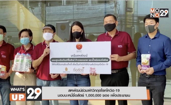 สหพัฒน์ มอบบะหมี่ซื่อสัตย์