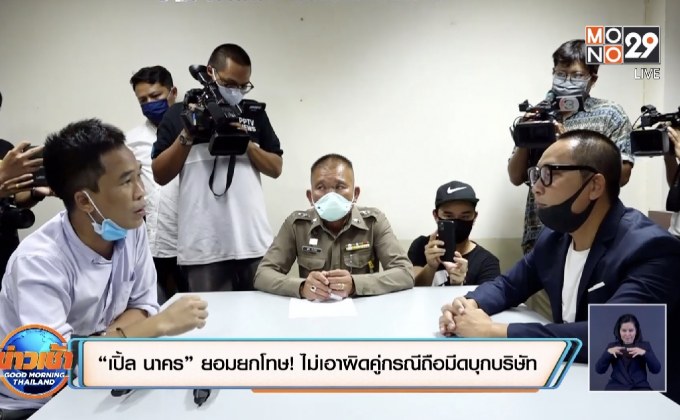 “เปิ้ล นาคร” ยอมยกโทษ! ไม่เอาผิดคู่กรณีถือมีดบุกบริษัท