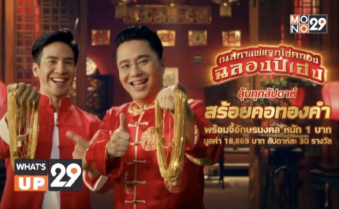 เนสกาแฟแจกโชคทองฉลองปีเฮงเสริมมงคล ลุ้นโชคทองฉลองตรุษจีน