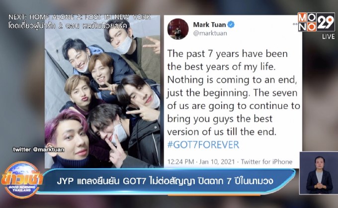 JYP แถลงยืนยัน GOT7 ไม่ต่อสัญญา ปิดฉาก 7 ปีในนามวง