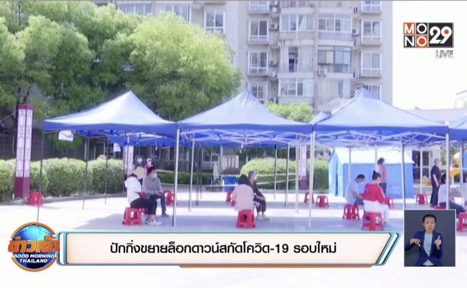 สถานการณ์ไวรัสโควิด-19 ในต่างประเทศ 17-06-63