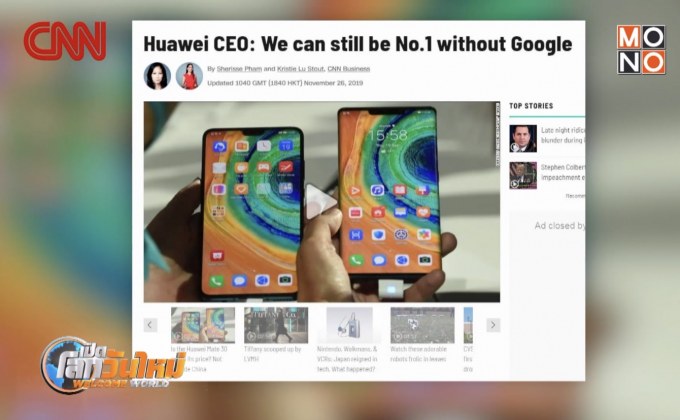 “หัวเว่ย” เชื่อเป็นเบอร์ 1 โลกได้ แม้ไม่มี “กูเกิล”