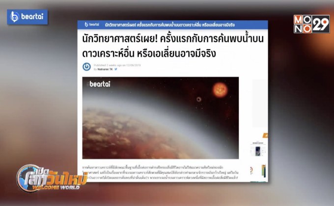 ค้นพบน้ำบนดาวเคราะห์อื่น หรือเอเลี่ยนอาจมีจริง