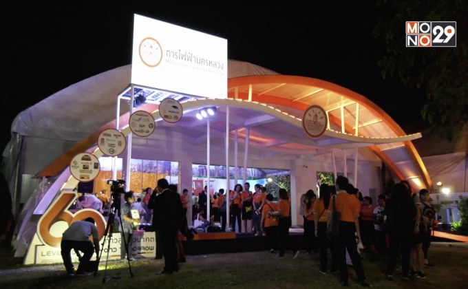 กฟน. ออกร้านงานกาชาดปี 2561 ร่วมทำบุญ  พร้อมชมนิทรรศการภารกิจมหานครเเห่งอนาคต