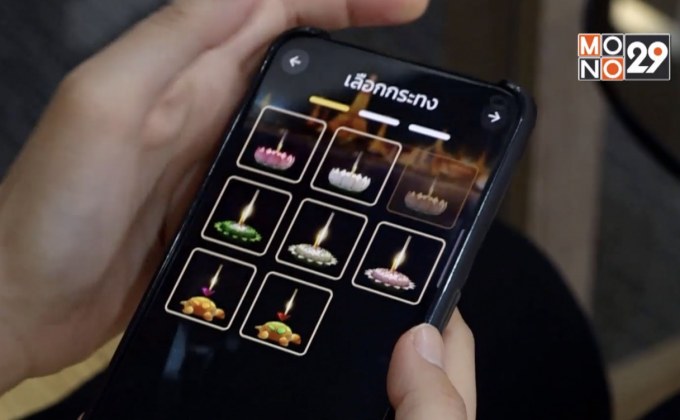 MThai ผุดไอเดียใหม่ ดึง AR เสริมลอยกระทงออนไลน์