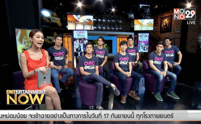 ครบทุกรสของหนุ่มโสด กับ “50 หนุ่มโสดในฝันคลีโอปี 2015”