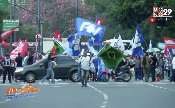 ชาวอาร์เจนตินารวมตัวประท้วงหน้าสถานทูตบราซิล