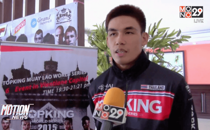 ความพร้อมนักชกไทยศึก MONO29 ท็อปคิง