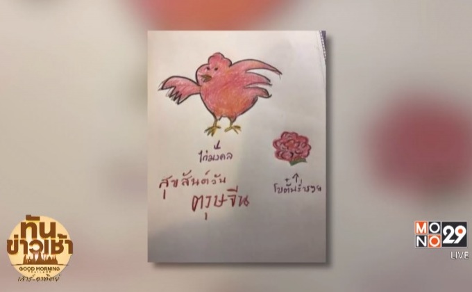 สมเด็จพระเทพฯ พระราชทานภาพวาดฝีพระหัตถ์ รับตรุษจีน