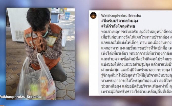 โซเชียลแห่ช่วยเหลือ ลุงวินฯ เจอพิษโควิด-19 ขอข้าววัดให้ลูกกิน