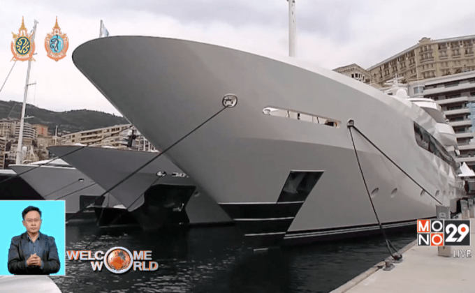 ชมเรือยอชต์หรูในงาน “Monaco Yacht Show”