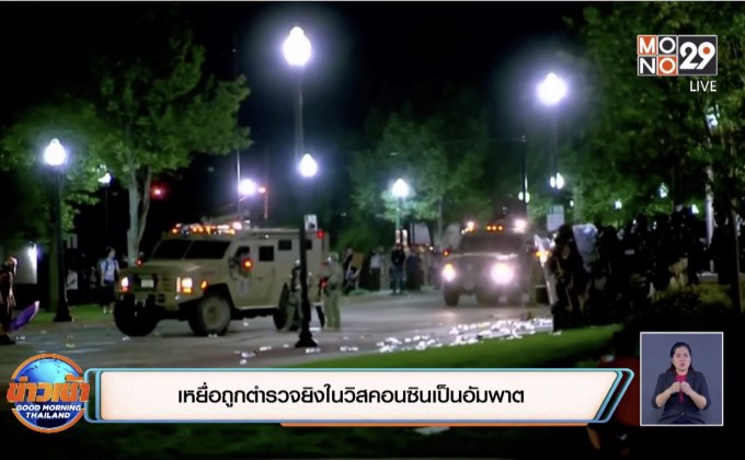 เหยื่อถูกตำรวจยิงในวิสคอนซินเป็นอัมพาต