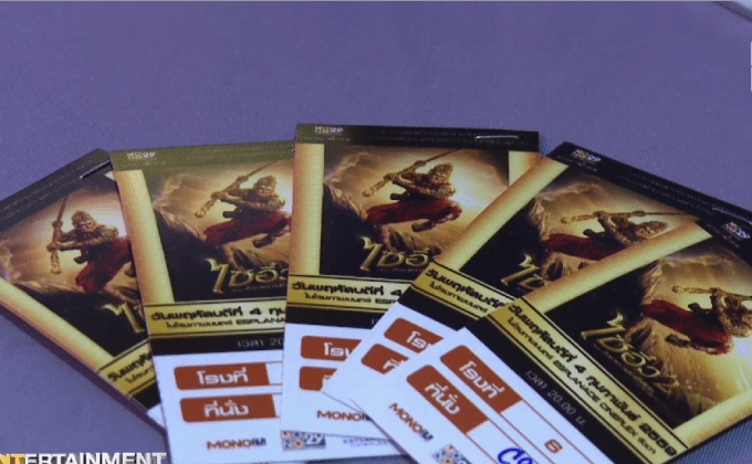 ดูหนังรอบพิเศษ “ไซอิ๋ว 2 ตอนศึกราชาวานรพิชิตมาร” กับ MONO29 Movie Preview