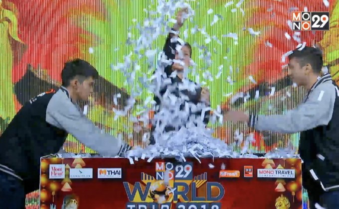 จับรางวัล MONO29 World Trip 2018 : Lucky Hong Kong