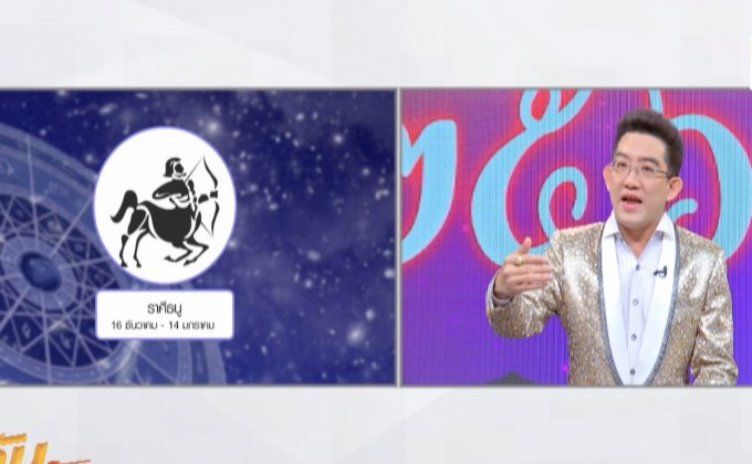 รีวิวดวงเฮง ปี 2019 กับ อ.คฑา ชินบัญชร