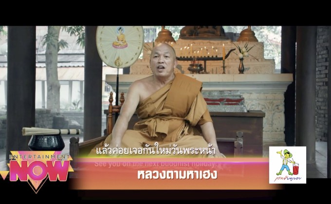 หลวงตามหาเฮง
