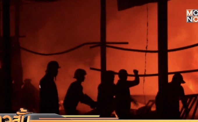 ไฟไหม้ร้านเฟอร์นิเจอร์ไม้ลามไหม้อีก 4 ร้าน