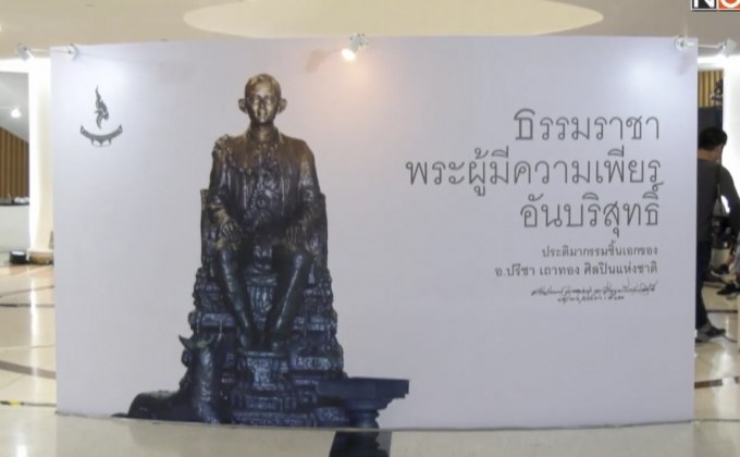 “ธรรมราชา ผู้มีความเพียรอันบริสุทธิ์”  โครงการกุศลสร้างหอธรรมพระบารมี