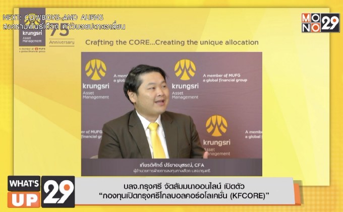 กรุงศรี งานสัมมนาออนไลน์