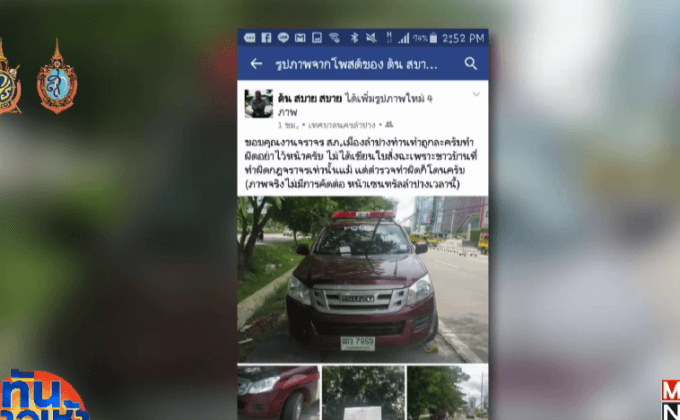 แห่ชม ตร.จราจรเมืองลำปาง ล็อคล้อรถตำรวจจอดผิดที่