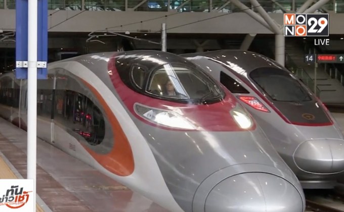 รถไฟความเร็วสูง “ฮ่องกง-จีน” เปิดให้บริการแล้ว