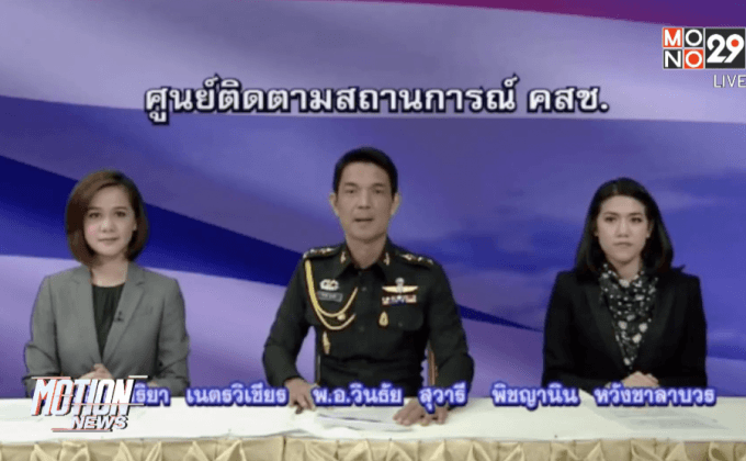 คสช.แถลงระเบิดราชประสงค์ไม่โยงก่อการร้าย