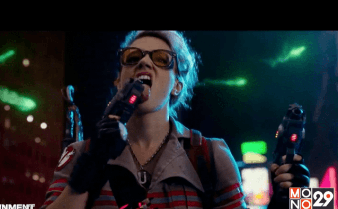 สื่อจับตา Ghostbusters ฉบับรีเมคลงโรงเตรียมโกยเงิน