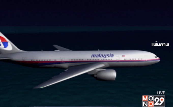 มาเลย์-จีน-ออสเตรเลีย ระงับค้นหา MH370 ชั่วคราว