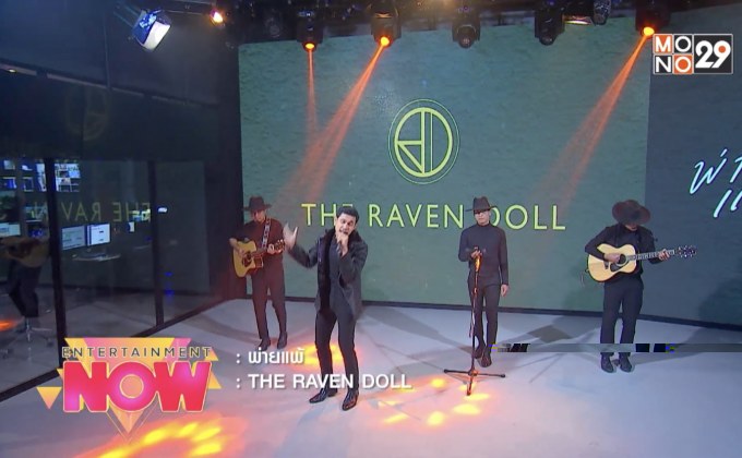 THE RAVEN DOLL ถ่ายทอดความรู้สึกอันเจ็บปวดผ่านเพลง พ่ายแพ้