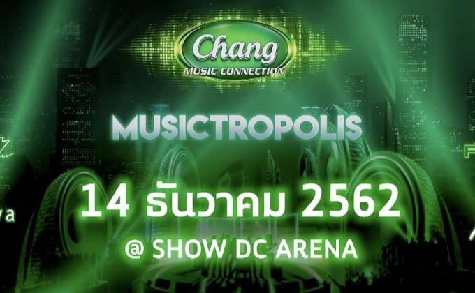 กลับมาอีกครั้งกับ “ช้าง มิวสิค คอนเนคชั่น มิวสิคโทรโพลิส” ปีที่ 6