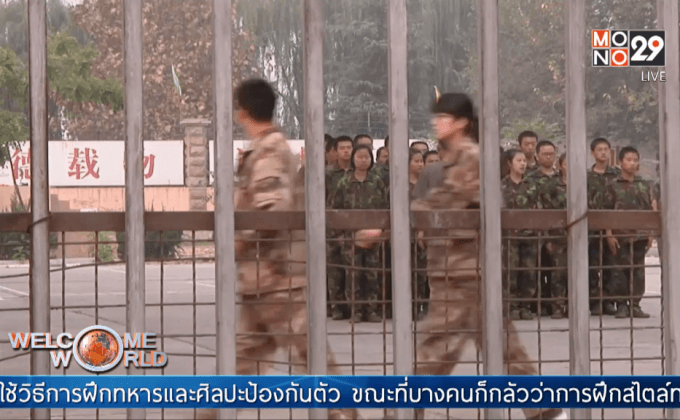 ค่ายบำบัดเด็กติดเกมและอินเทอร์เน็ตในจีน