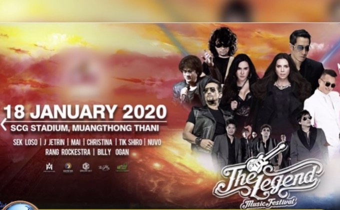 แถลงข่าวเทศกาลดนตรี “The Legend Music Festival 2020”