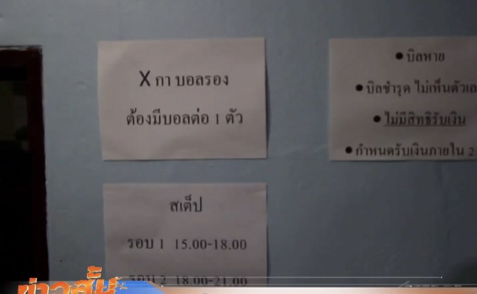 บุกจับโต๊ะรับแทงบอล จ.ปทุมธานี