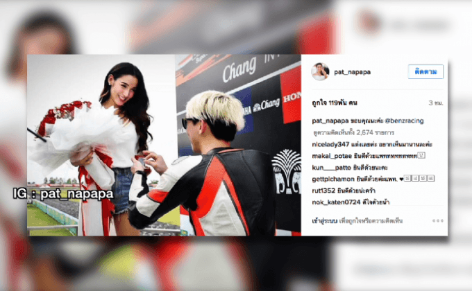 “แพท ณปภา” ถูกแฟนหนุ่มขอแต่งงานกลางสนามแข่ง