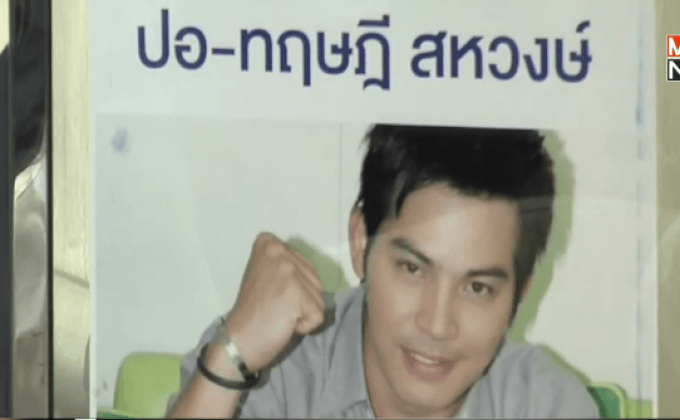 ครอบครัว ปอ ทฤษฎี ไม่เอาผิดคนปล่อยข่าวลือ