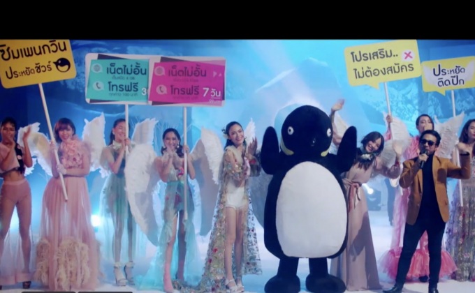 ซิมเพนกวิน ติดโปร ประหยัดติดปีก