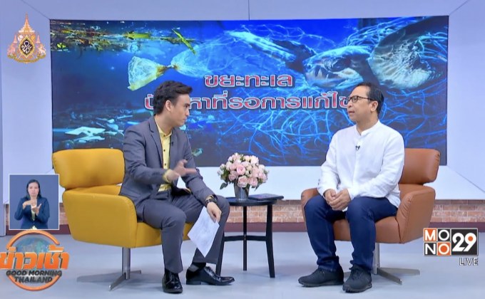 “ขยะทะเลไทย” ติดอันดับ6 ปัญหาใหญ่ที่ท้าทาย