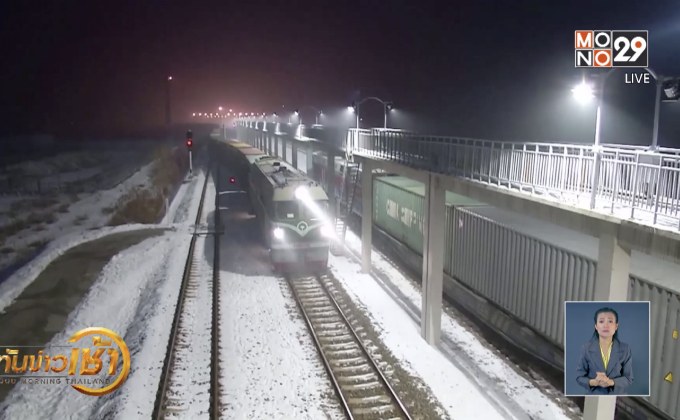 รถไฟสินค้าจีน-ยุโรปเที่ยวแรกของปี 2562