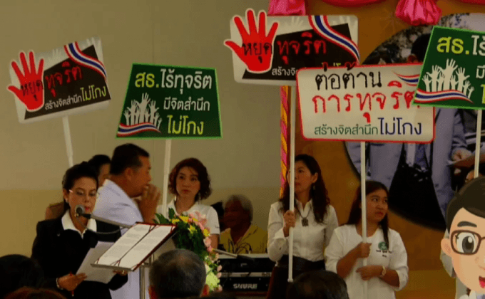 สธ.ประกาศเจตนารมณ์ต่อต้านการทุจริต