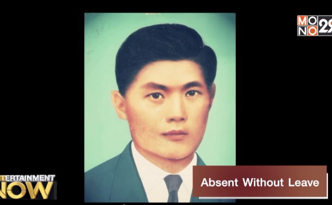 Movie Review : Absent Without Leave