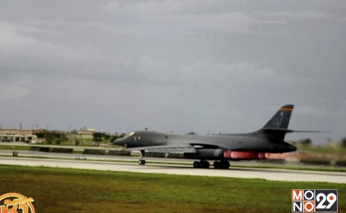 เกาหลีเหนือประณามสหรัฐฯ ปมเครื่องบินทิ้งระเบิด