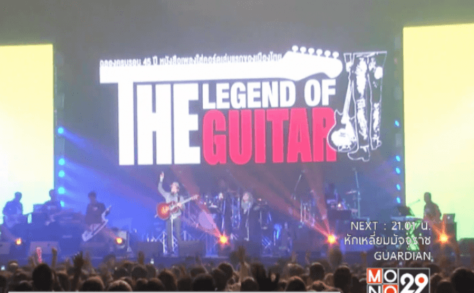 THE LEGEND OF THE GUITAR