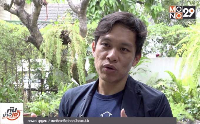 สมัชชาแม่น้ำ ย้ำให้ปชช.มีส่วนร่วมในพื้นที่ริมน้ำเจ้าพระยา