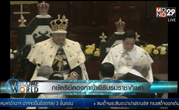 กษัตริย์ตองกาเข้าพิธีบรมราชาภิเษก