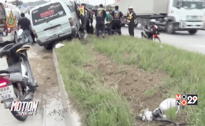 อุบัติเหตุรถตู้ถูกรถบรรทุกเบียดชนเสาไฟฟ้า