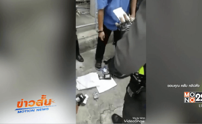ย้ายตำรวจ 4 นายรุมจับชายถ่ายคลิป