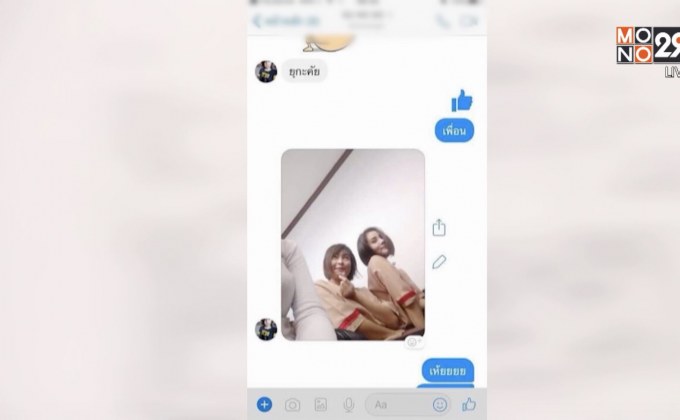 สั่งสอบภาพแชทเปรี้ยว-เพื่อนในห้องพิจารณาคดี