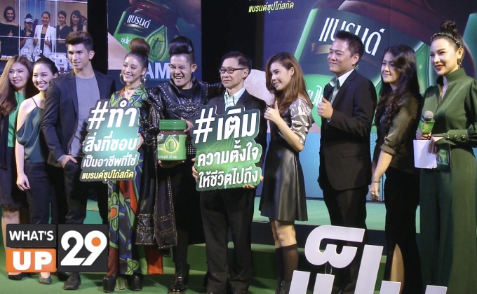 แบรนด์ซุปไก่สกัด แถลงข่าวเปิดตัว “BRAND’S Passion Icons”